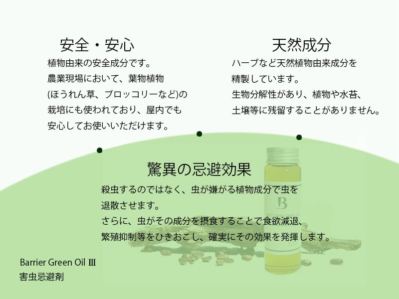 Barrier Green Oil Ⅲ DELTA PLANTS