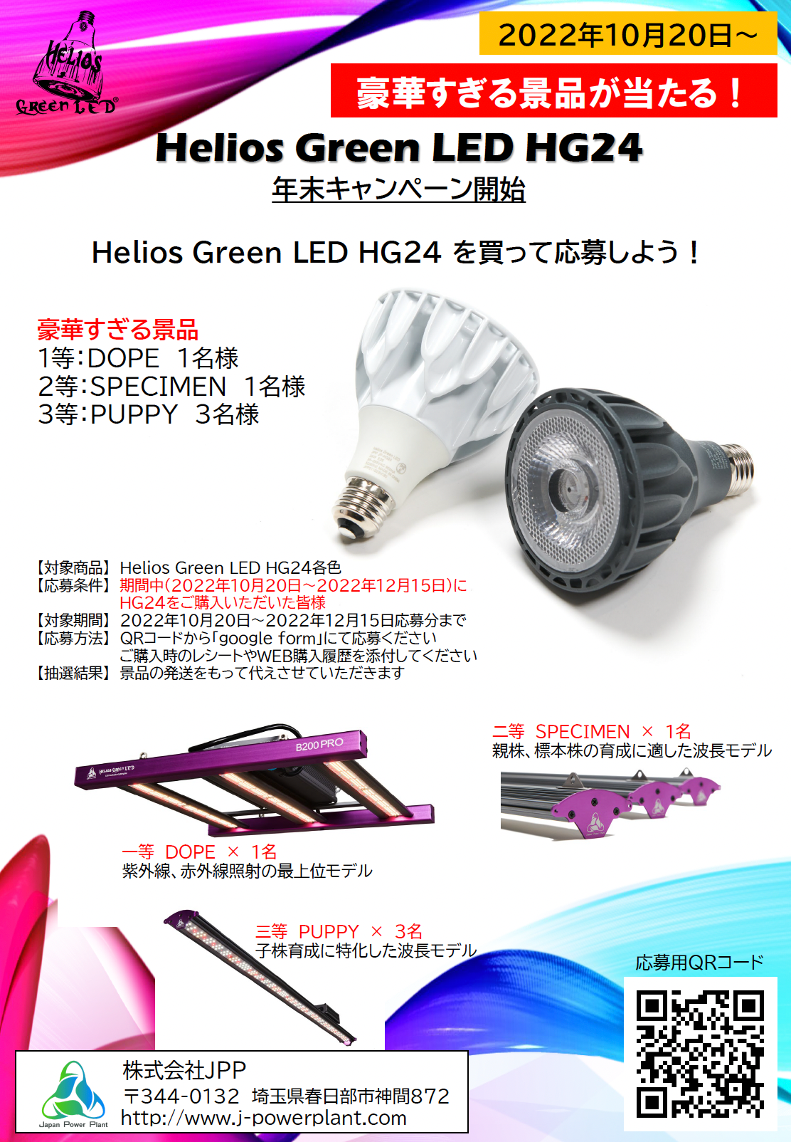 Helios Green LED HG24 植物育成ライト(Black/White) （広角レンズ付き