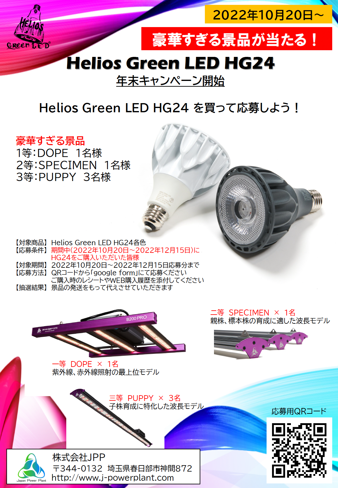 ２個以上送料無料！】Helios Green LED HG24 植物育成ライト(Black